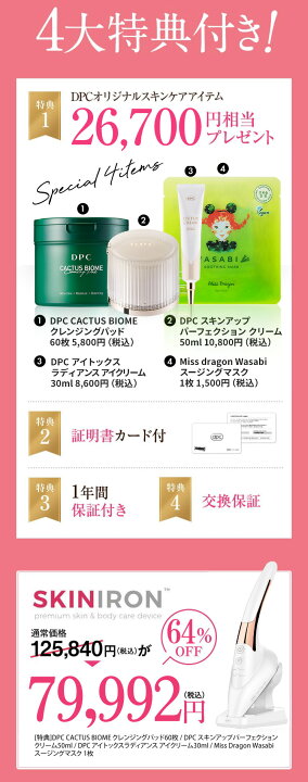 楽天市場】スキンアイロン SKIN IRON 正規代理店 美顔 美肌 温感ケア  