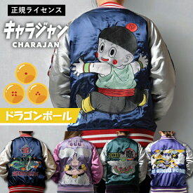 【楽天1位】キャラジャン ドラゴンボール スカジャン 悟空 神龍 ピッコロ 魔人ブウ ギニュー特戦隊 チャオズ 刺繍 キャラクター 公式 ライセンス メンズ レディース 秋冬 アウター ギフト プレゼント