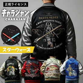 【楽天1位】キャラジャン STAR WARS スター・ウォーズ ダース・ベイダー グローグー ベイビー・ヨーダ ヨーダ スカジャン メンズ レディース 正規ライセンス