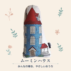\SALE限定P最大27倍/ 【楽天1位5冠】 公式 ムーミン MOOMIN クッション ムーミン リトルミイ スナフキン ムーミンハウス キャラクター ダイカットクッション ぬいぐるみ かわいい おしゃれ 北