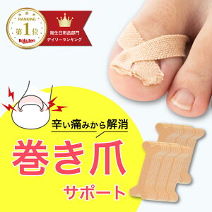 【楽天1位10冠達成】 Dr ネイルアップ 巻き爪 まきづめ まき爪 改善 巻き爪テープ 巻き爪テーピング テープ テーピング 矯正 爪の矯正 巻き爪対策 対策 親指 足の指 爪 足の爪 爪切り 簡単 綺