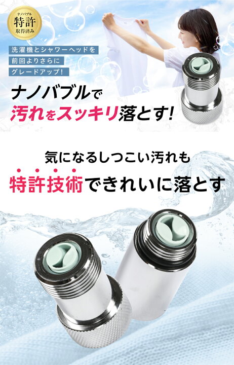 バブリッシモ 洗濯機用＆シャワーヘッド用(ナノバブル発生器)