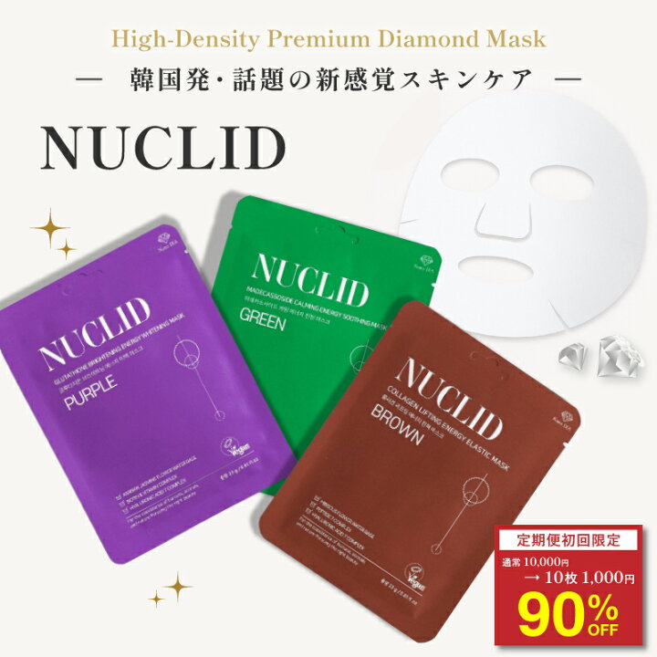 楽天市場】＼初回限定90％OFF／ NUCLID フェイスマスク 韓国コスメ 