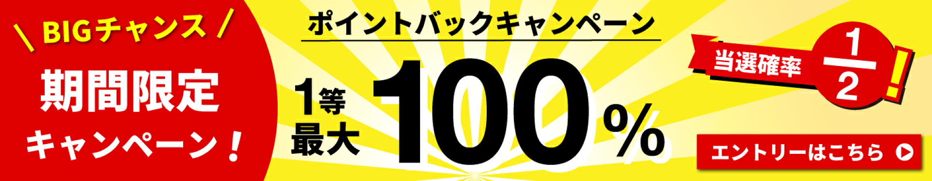 キャンペーン