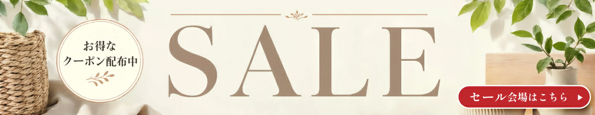 SALEページ