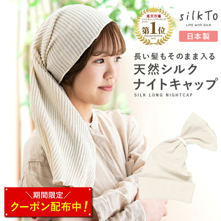 楽天市場】＼限定クーポン配布中／ 【楽天1位12冠達成】 silkTo 