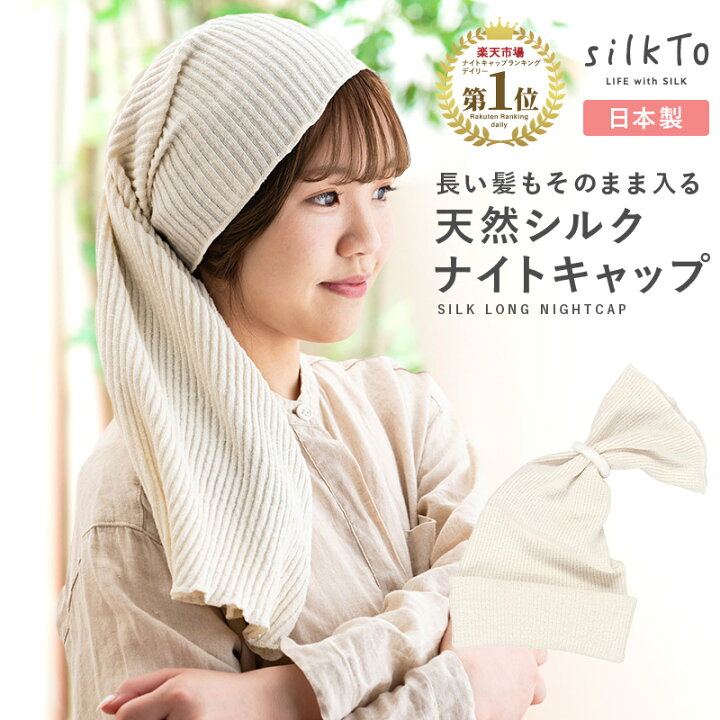 楽天市場】【楽天1位12冠達成】 silkTo シルクト シルク ナイト 