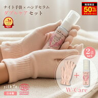 ＼半額タイムセール／ 【楽天1位14冠達成】 [ 2点セット ] silkTo シルク ナイト手袋 日本製 オーガニッ…