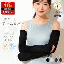 ＼クーポンで1,980円／ 【楽天1位16冠達成】 silkTo シルク アームカバー UV UVカット 日本製 紫外線 日焼け防止 夏用 手袋 絹 指穴 手首ウォーマー 手首 手袋 くすみカラー ハンドケア おしゃれ 可愛い かわいい レディース 肌荒れ 手元 手の乾燥 冷え 母の日 ギフト