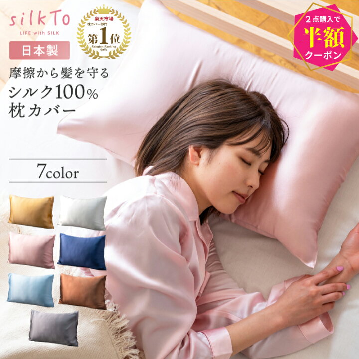 シルク 枕カバー ２枚セット 絹 ピローケース 美肌 美髪 快眠 上質 保湿性 通販