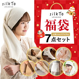 silkTo シルクト 福袋 セット 日本製 シルク ナイトキャップ レッグウォーマー 靴下 絹 ルームウェア ホームケア 冷え 乾燥 保温 保湿 美容 可愛い シンプル レディース 送料無料