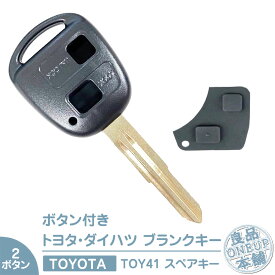 ムーヴ L150S / L152S / L160S 他対応 ゴム付き ゴムパット スイッチ付き ブランクキー 2ボタン 純正キー互換 キーレス 内蔵型 合鍵 カギ キーレス 純正キー破損時に！ 【メール便送料無料】スペアキー