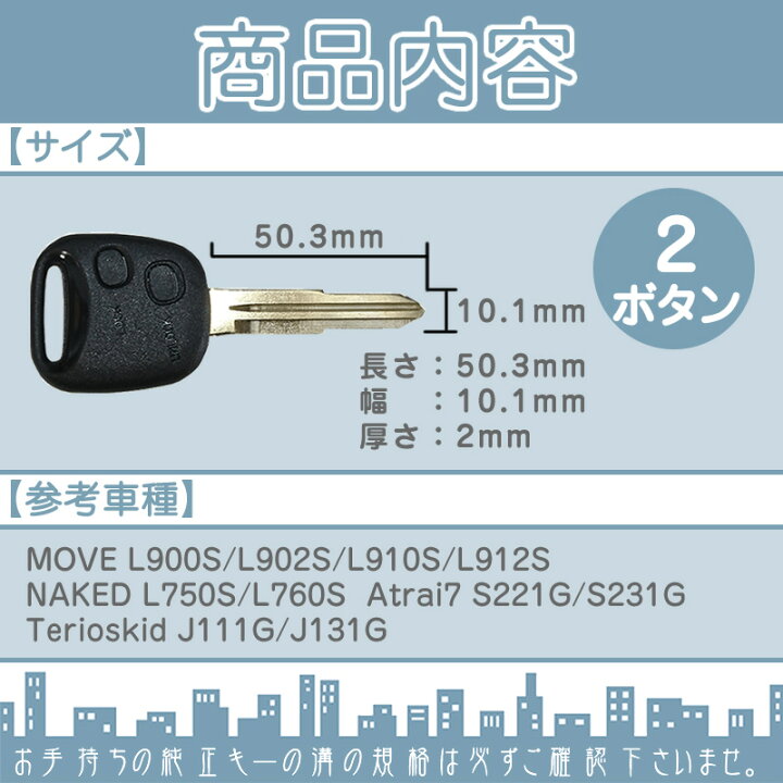 楽天市場】ダイハツ 車対応 ブランクキー 2ボタン純正キー互換 キーレス内蔵型 合鍵 カギ キーレス 純正キー破損時に! 【メール便送料無料】 : 良品本舗 ONEUP 楽天市場】ダイハツ 車対応 ブランクキー 2ボタン純正キー互換 キーレス内蔵型 合鍵 カギ キーレス 純正キー破損時に! 【メール便送料無料】 : 良品本舗 ONEUP
