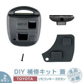 ダイハツ トヨタ 車対応 ブランクキー 鍵 合鍵 2ボタン キーレス カバー ラバー スイッチボタン 割れ 傷等 新しく買替 ドアコントロール トランスミッター シリコンボタン シリコンゴム パッソ ムーブ L150/L160/L150S ラッシュ bB ムーヴラテ エッセ