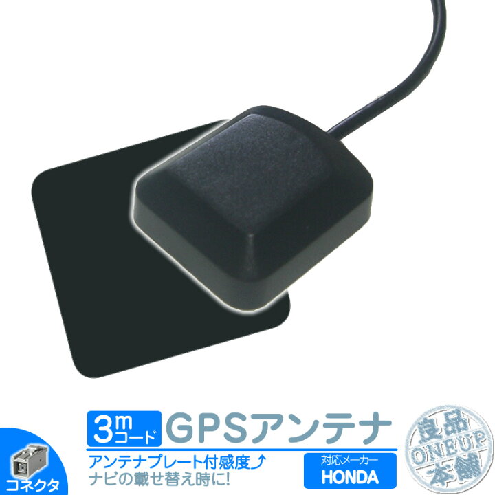 楽天市場 Vxm 155vfni Vrm 155vfi Vxm 142vfi 他対応 Gpsアンテナ 角型 灰色 Gps カプラー コネクター カーナビ乗せ変えや 中古ナビの部品欠品時に 適合ナビ多数 メール便送料無料 良品本舗 Oneup
