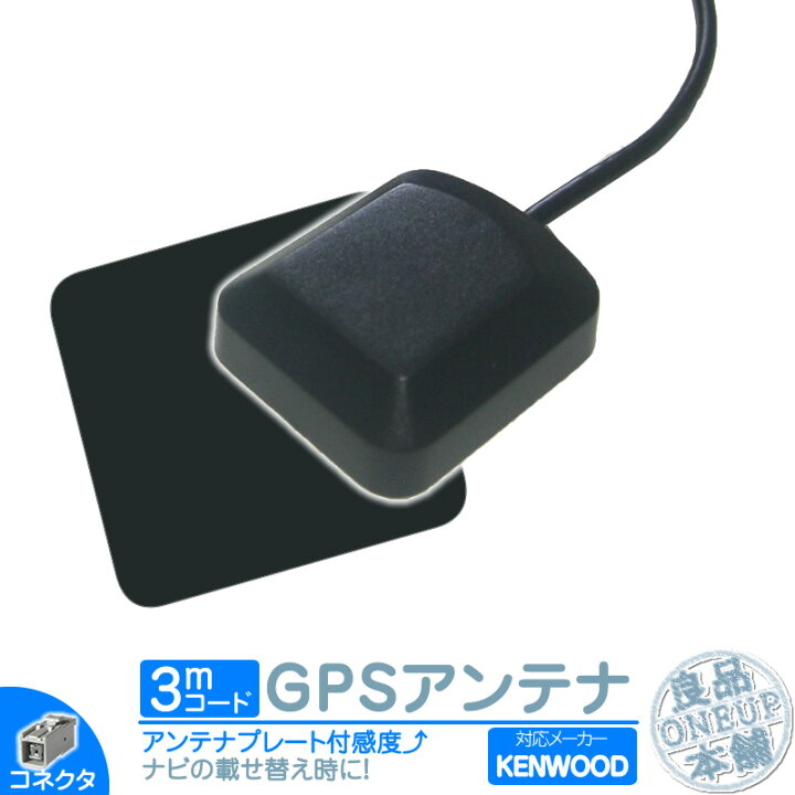 楽天市場】MDV-D304 MDV-D304W MDV-L404 他対応 GPSアンテナ 角型 灰色 