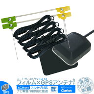 NX616 MAX676W NX716 他対応 地デジ フルセグ フィルムアンテナ GT13 4本 + GPSアンテナ セット カーナビ…