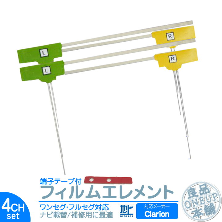 楽天市場】クラリオン カーナビ対応 地デジ 4ch フィルム テレビ 