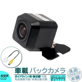 NR-MZ90PREMI NR-MZ90 他対応 バックカメラ 後付け 車載カメラ 高画質 軽量 CCDセンサー ガイド有/無 選択可 車載用バックカメラ 各種カーナビ対応 防水 防塵 高性能 リアカメラ