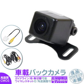 NR-MZ200PREMI NR-MZ200 他対応 ワイヤレス バックカメラ 後付け 車載カメラ 高画質 軽量 CMOSセンサー ガイドライン 有/無 選択可 車載用バックカメラ 各種カーナビ対応 防水 防塵 高性能 リアカメラ