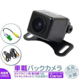 NX514 NX714W NX614W 他対応 ワイヤレス バックカメラ 後付け 車載カメラ 高画質 軽量 CMOSセンサー ガイドライン 有/無 選択可 車載用バックカメラ 各種カーナビ対応 防水 防塵 高性能 リアカメラ