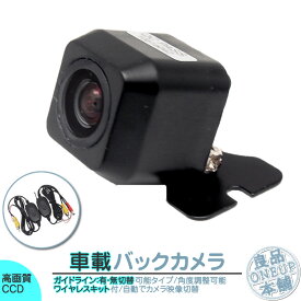 ワイヤレス バックモニター カメラ 後付け 高画質 軽量 防水 防塵 車載用カメラ 各種カーナビに対応 リアカメラ