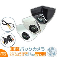 NSZN-W65D NMZP-W64D NSZP-W64D 他対応ワイヤレス バックカメラ 後付け ボルト固定車載カメラ 高画質 軽…