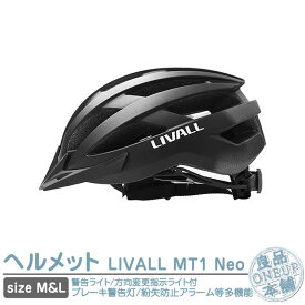 ロードバイク ヘルメット サイクリング リボール LIVALL MT1 Neo ブラック（L）+コントローラーbr80-b-l バイク 大人用 自転車 サイクリング スマートヘルメット smart helmet サイクルヘルメット サイクルウェア 軽量 安全 着用義務化