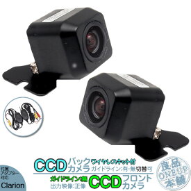 NX711 NX811 NX310 他対応 ワイヤレス バックカメラ + フロントカメラ セット 後付け 車載カメラ 高画質 軽量 CCDセンサー ガイド有/無 選択可 車載用カメラ 各種カーナビ対応 防水 防塵 高性能