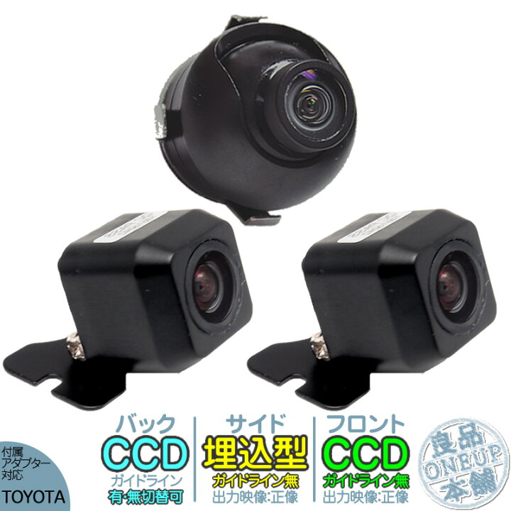 楽天市場】トヨタ純正 カーナビ対応 バックカメラ + フロントカメラ + 