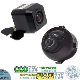 007WV-B 007WV-S X008V 他対応 フロントカメラ + サイドカメラ セット 後付け 車載カメラ 高画質 軽量 CCDセンサー 車載用カメラ 各種カーナビ対応 防水 防塵 高性能