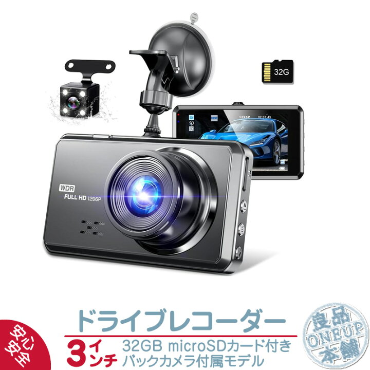 楽天市場】ドライブレコーダー 前後同時録画 2カメラ 3インチ 1296P 