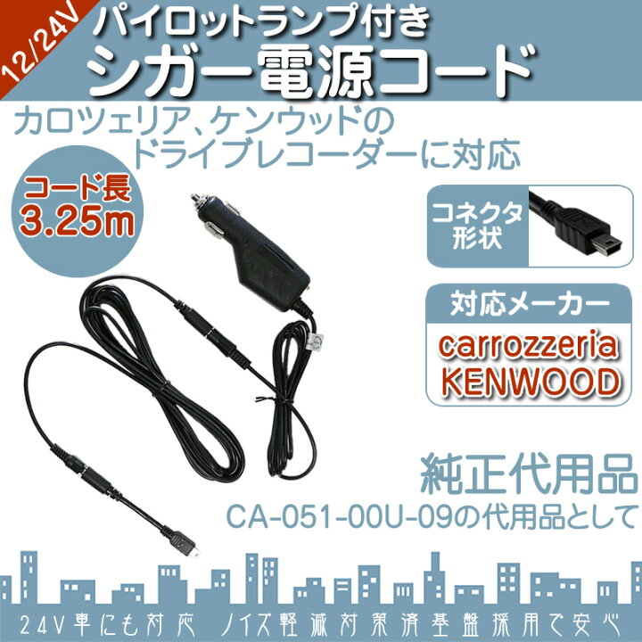 楽天市場】DRV-MR740 DRV-MP740 DRV-W630 他対応シガー電源コード 