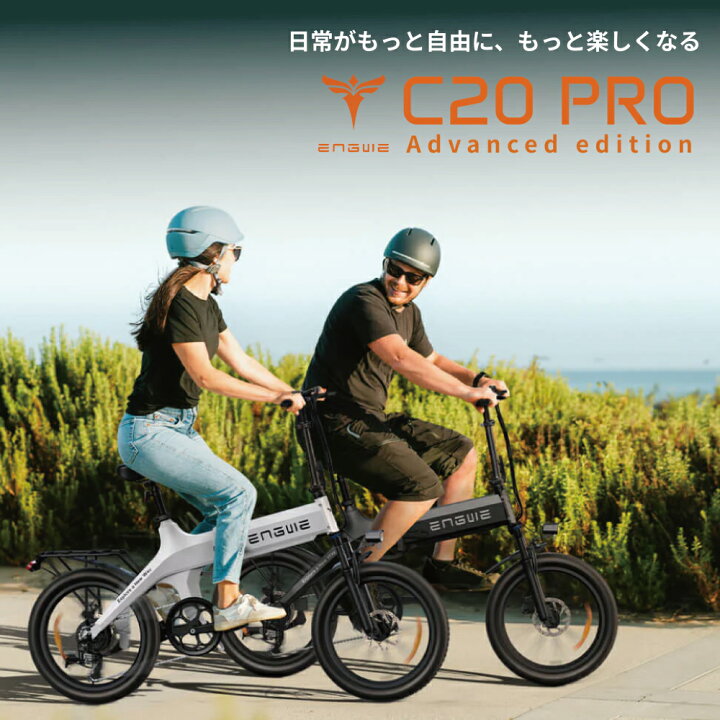 楽天市場】ENGWE C20 PRO 電動自転車 折りたたみ 150km走行 20×3.0 