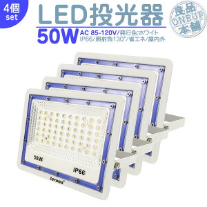 LED LEDCg LEDƓ O 50W 4000LM LED  W WCg Ŕ nCp[ o Ǝˊp130x ȃGl LED@ LED Ɠ y4z