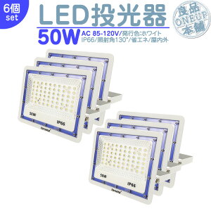 LED LEDCg LEDƓ O 50W 4000LM LED  W WCg Ŕ nCp[ o Ǝˊp130x ȃGl LED@ LED Ɠ y6z