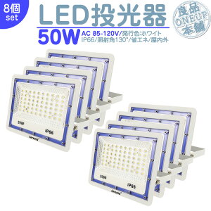 LED LEDCg LEDƓ O 50W 4000LM LED  W WCg Ŕ nCp[ o Ǝˊp130x ȃGl LED@ LED Ɠ y8z