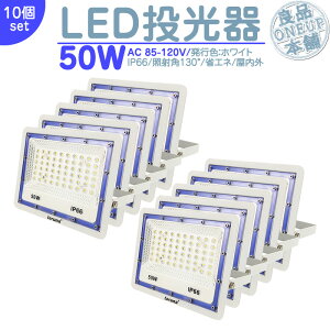 LED LEDCg LEDƓ O 50W 4000LM LED  W WCg Ŕ nCp[ o Ǝˊp130x ȃGl LED@ LED Ɠ y10z