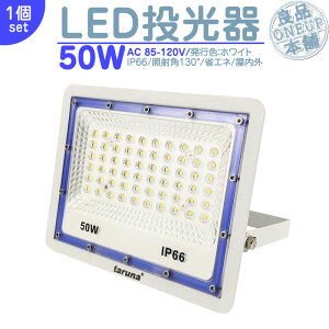 LED LEDCg LEDƓ O 50W 4000LM LED  W WCg Ŕ nCp[ o Ǝˊp130x ȃGl LED@ LED Ɠ y1z