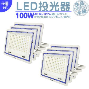 LED LEDCg LEDƓ O 100W 8000LM LED  W WCg Ŕ nCp[ o Ǝˊp130x ȃGl LED@ LED Ɠ y6z