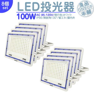 LED LEDCg LEDƓ O 100W 8000LM LED  W WCg Ŕ nCp[ o Ǝˊp130x ȃGl LED@ LED Ɠ y8z