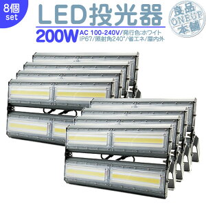 LED LEDCg LEDƓ O 200W 27000LM(2700W) LED  W WCg Ŕ nCp[ o Lp130x ȃGl LED@ LED Ɠ y8z