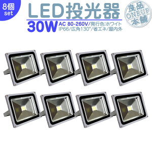 LED������ LED���C�g LED��Ɠ� ���O 30W 2600LM(300W����) LED ������ �W���� �W�����C�g �Ŕ� �n�C�p���[ ���o�� �L�p130�x �ȃG�l LED�����@ LED ��Ɠ� �y8�z