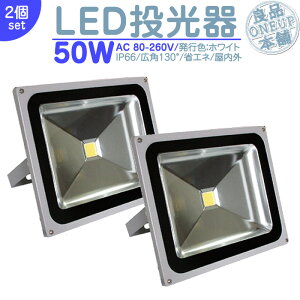 ԏ Ŕ  LED LEDCg LEDƓ O 50W 4300LM(500W) LED  nCp[ o Lp130x ȃGl LED@ LED Ɠ y2z