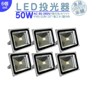 ԍ 싅K  LED LEDCg LEDƓ O 50W 4300LM(500W) LED  nCp[ o Lp130x ȃGl LED@ LED Ɠ y6z