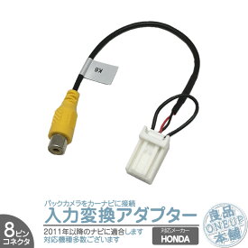 楽天市場 ホンダ 純正 バックカメラ 接続 変換の通販