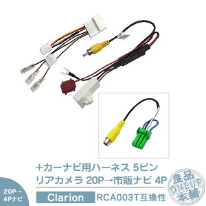 NXV997D ナビ 対応 ダイハツバックカメラから クラリオンナビに ステアリングリモコン配線 + バックカメラ用端子 取り出し ハーネス 20ピンカプラーから変換 社外ナビの取付にオススメ!クラ