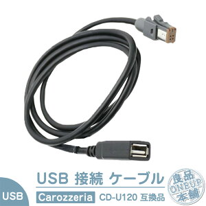 AVIC-VH0099 AVIC-ZH0099W AVIC-ZH0099 �J���b�c�F���A�i�r �p�C�I�j�A �i�r CD-U120 �݊� USB�ڑ� �P�[�u�� carozzeria �T�C�o�[�i�r