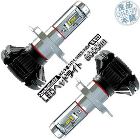 LEDヘッドライト / LEDフォグランプ H4 (Hi/Lo) / H8 / H11 / HB3 / HB4 車検対応 6000ルーメン 12V車 / 24V車 対応 高性能 ファンレス タイプ 3000K/6500K/8000K変更可能 【10日間全額返金保証】 【1年保証】 【Comfort Model】