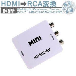 HDMI to AV (RCA) Ro[^[ RCAϊA_v^ 1080PΉ PAL/NTSC؂ւ dsv Ή HDMI͂R|WbgAVo͂֕ϊ HDMIRCA USBdP[ut